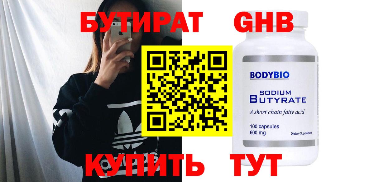 БУТИРАТ  Бутират 1.4BDO  Вход с VPN  Отрадное 