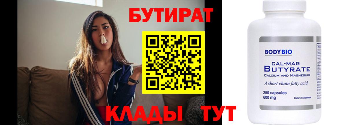 Бутират бутандиол Отрадное