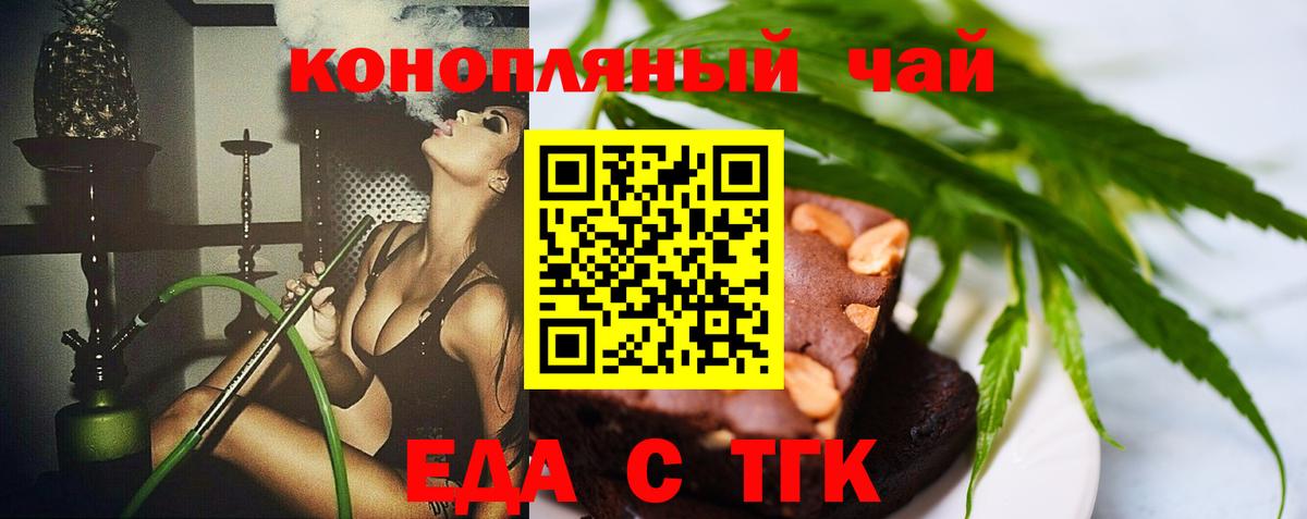 Еда ТГК марихуана Отрадное