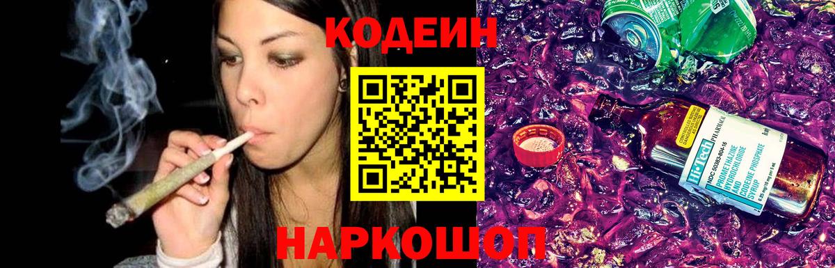 Codein Purple Drank  Вход с VPN  Отрадное  Кодеиновый сироп Lean Purple Drank 