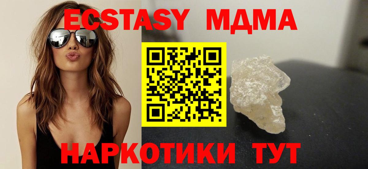МДМА Molly Отрадное