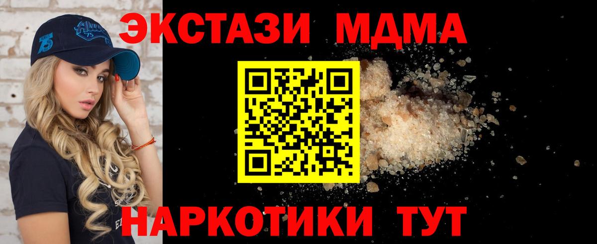 МДМА  Вход с VPN  Отрадное  МДМА молли 