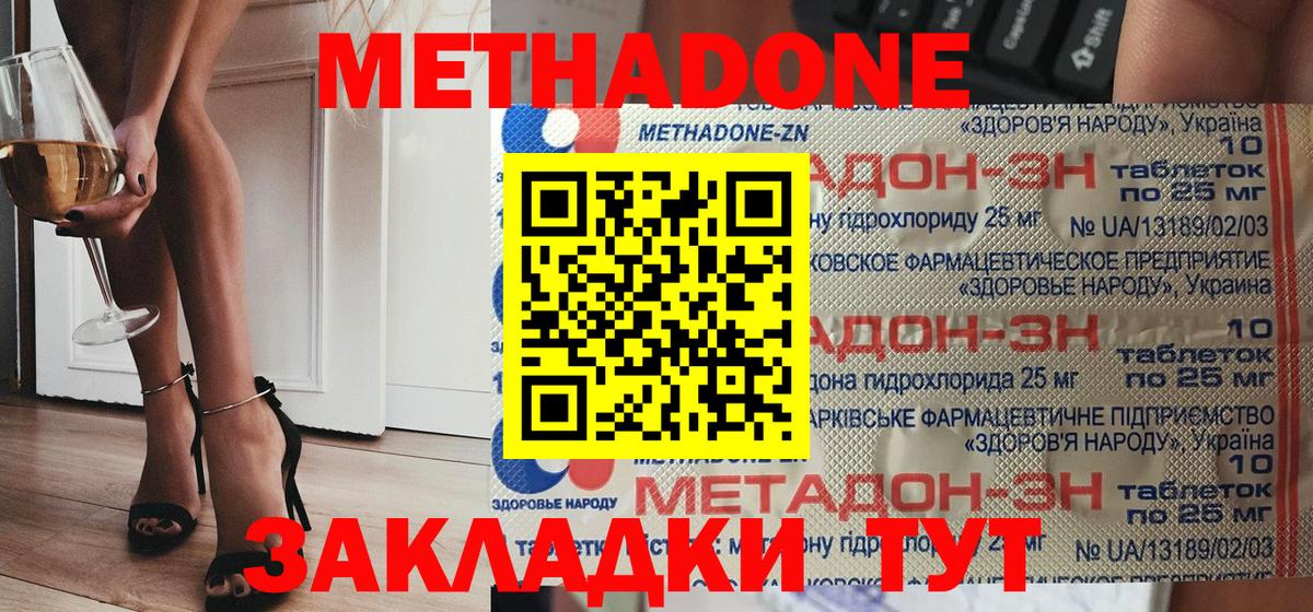 Метадон VHQ  даркнет клад  Отрадное  МЕТАДОН VHQ  Вход с VPN  мега ONION 