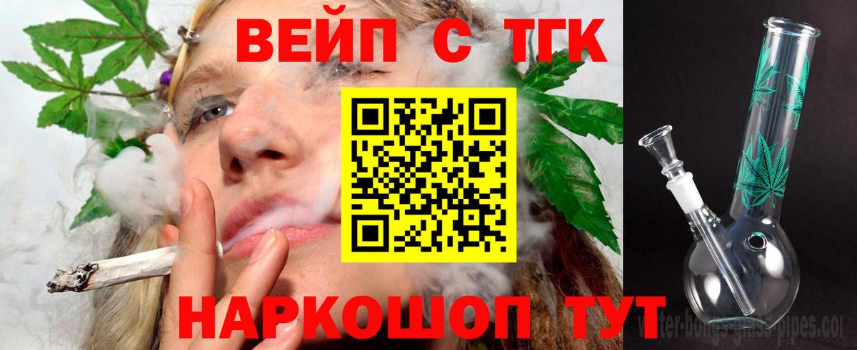 ТГК вейп с тгк Отрадное